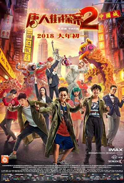 Постер к Детектив из Чайнатауна 2 (2018)