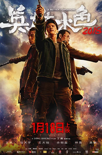 Постер к фильму Светлое будущее 2018 (2018)