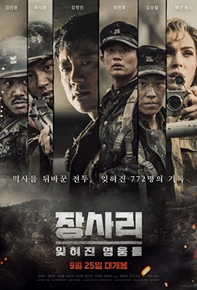 Постер к фильму Битва за Чансари (2019)