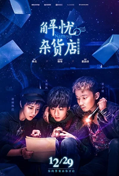 Постер к Волшебный магазин (2017)