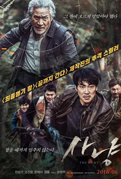 Постер к фильму Охота (2016)