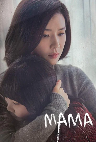 Постер к дораме Мама (2018)