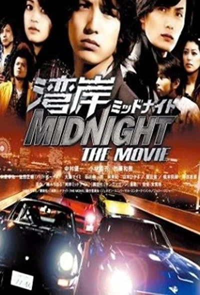 Постер к фильму Ванганская полночь (2009)