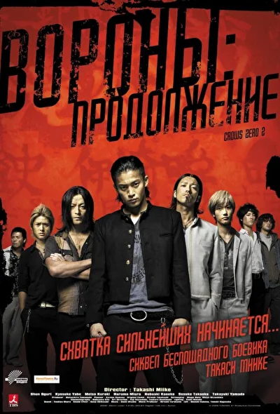 Постер к фильму Вороны: Продолжение (2009)