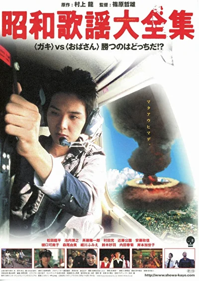 Постер к Кровавое караоке (2003)