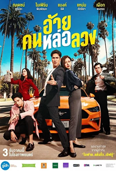 Постер к фильму Аферист (2020)