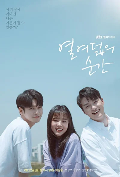 Постер к Моменты 18-летия (2019)