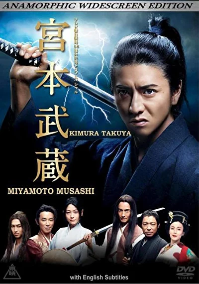Постер к Мусаси Миямото (2011)