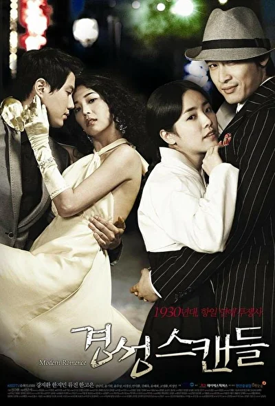 Постер к дораме Скандальная столица (2007)