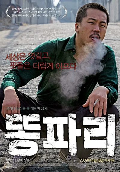 Постер к фильму Отброс (2008)