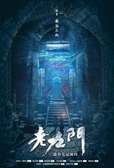 Постер к дораме Загадочная девятка (2016)