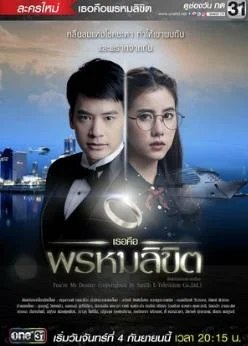 Постер к дораме Обречён любить тебя (2017)