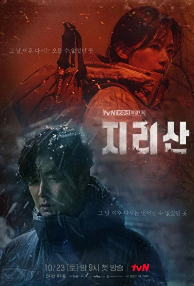 Постер к дораме Гора Чири (2021)