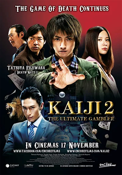 Постер к фильму Кайдзи 2 (2011)