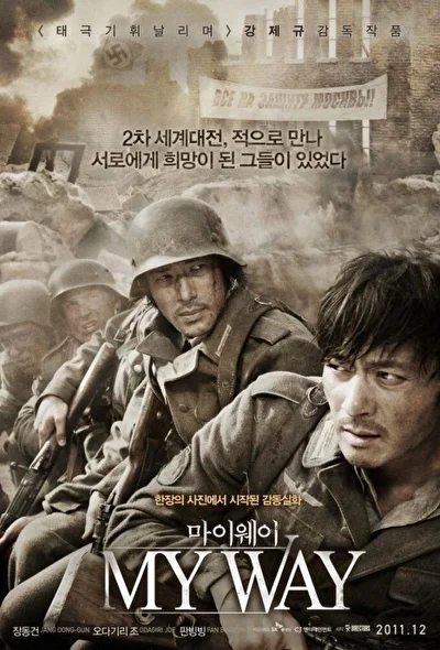Постер к фильму Мой путь (2011)