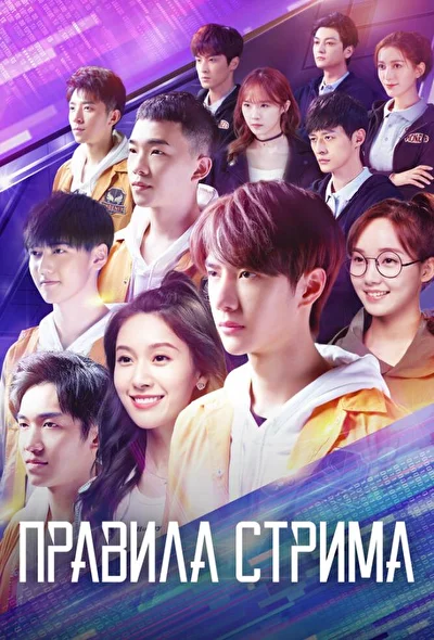 Постер к дораме Атакуя твоё сердце (2019)