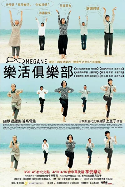 Постер к фильму Очки (2007)