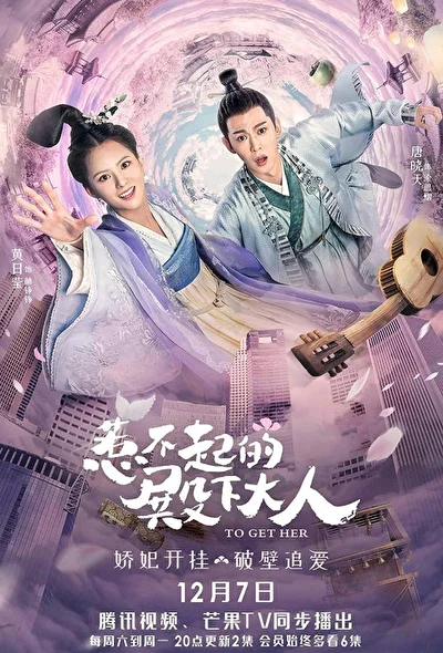 Постер к дораме Заполучить её (2019)