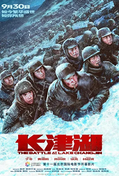 Постер к фильму Битва на озере (2021)