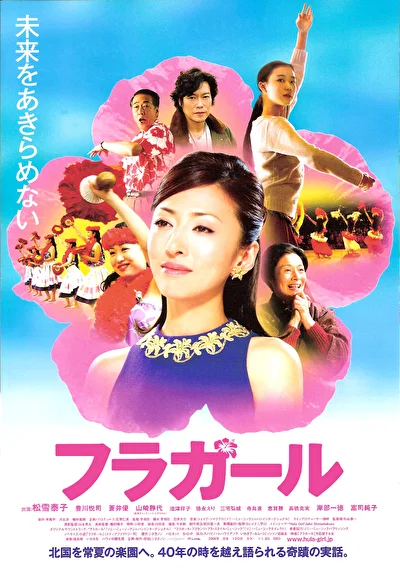 Постер к Девушки, танцующие хулу (2006)