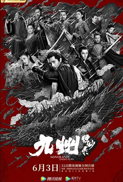 Постер к Новоландия: Флаг орла (2019)