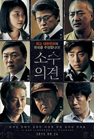 Постер к Мнение меньшинства (2015)