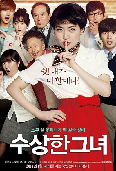 Постер к фильму Мисс Бабуля (2011)