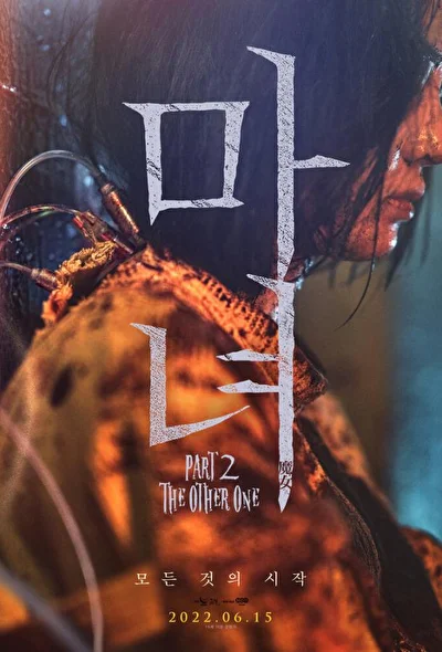 Постер к Ведьма 2 (2022)