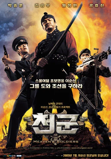 Постер к фильму Небесный легион (2005)