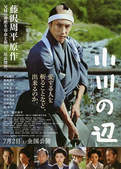 Постер к У края реки (2011)