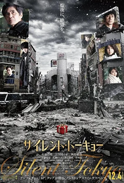 Постер к фильму Тихий Токио (2020)