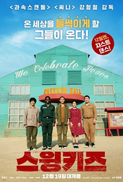 Постер к фильму Дети свинга (2018)
