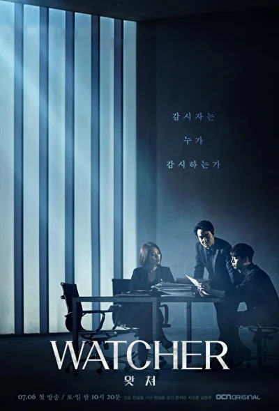Постер к дораме Наблюдатель (2019)