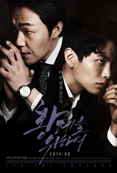 Постер к фильму За императора (2011)