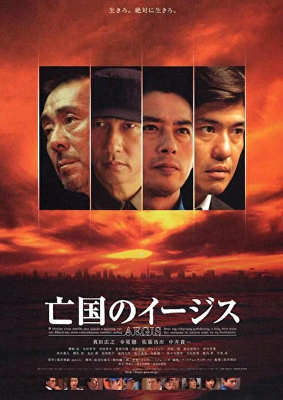 Постер к Эсминец без цели (2005)