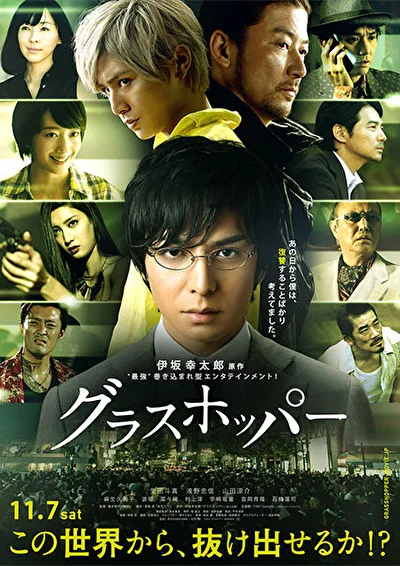 Постер к фильму Кузнечик (2015)