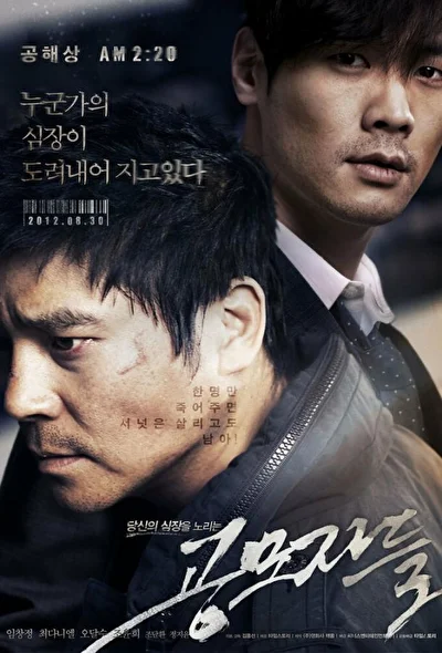 Постер к фильму Торговцы людьми (2012)