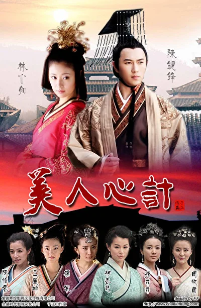 Постер к Красота интриги (2010)