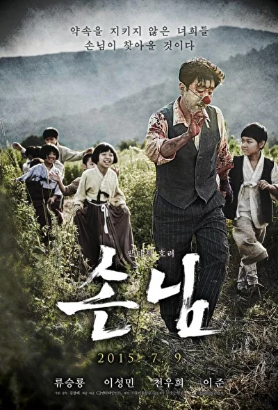 Постер к фильму Крысолов. Древнее проклятие (2015)