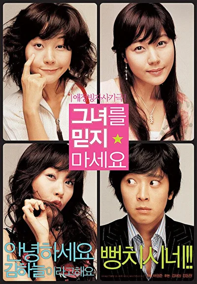 Постер к фильму Не верь ей (2004)