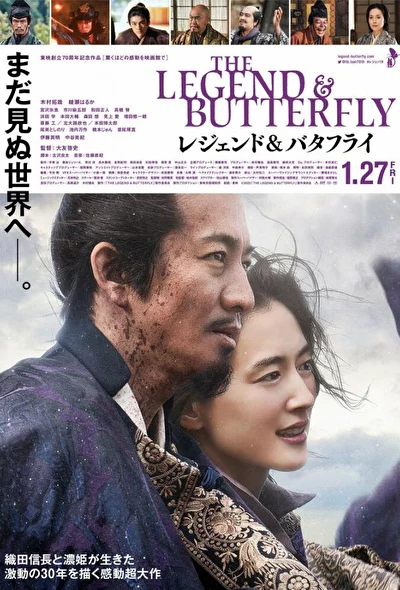 Постер к фильму Легенда и бабочка (2023)