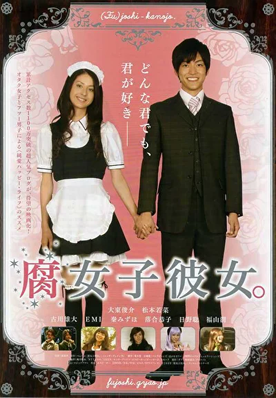 Постер к фильму Моя девушка – яойщица (2009)