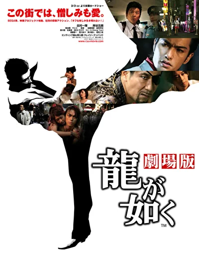 Постер к фильму Подобный дракону (2007)