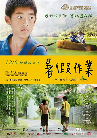Постер к фильму Время в Цюйчи (2013)