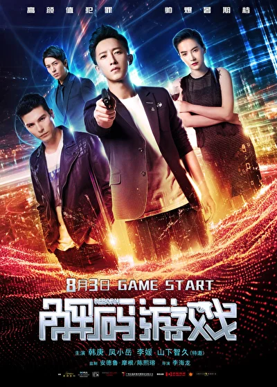 Постер к Перерождение (2018)