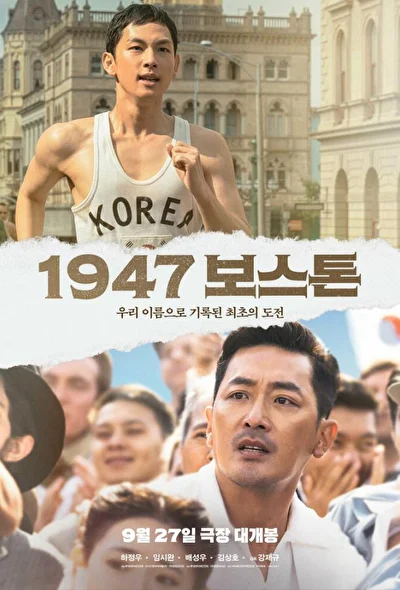 Постер к фильму Дорога в Бостон (2023)
