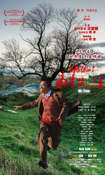 Постер к Господин Дерево (2011)