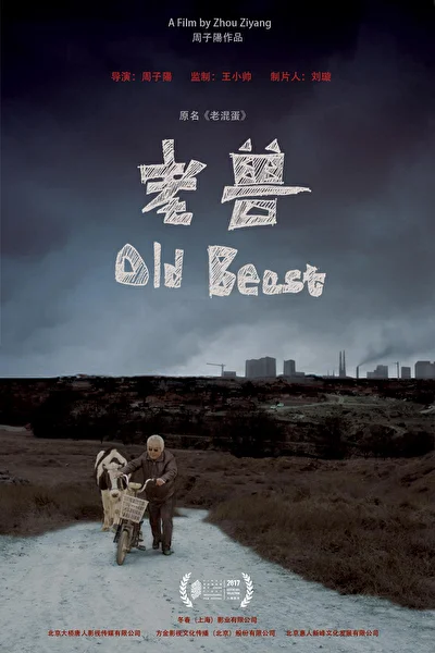 Постер к фильму Старый зверь (2017)