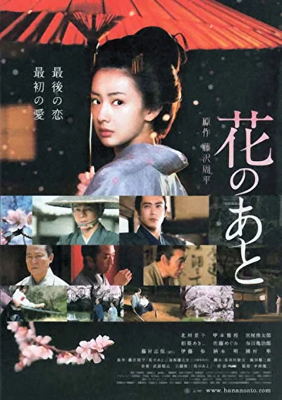 Постер к фильму После сезона цветов (2010)