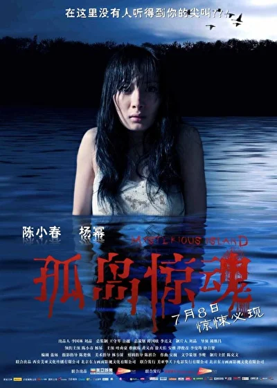 Постер к Таинственный остров (2011)